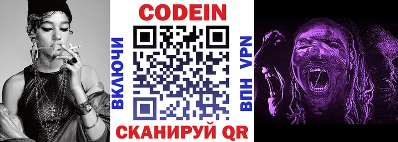 Купить Бологое Кодеин напиток Lean (лин)